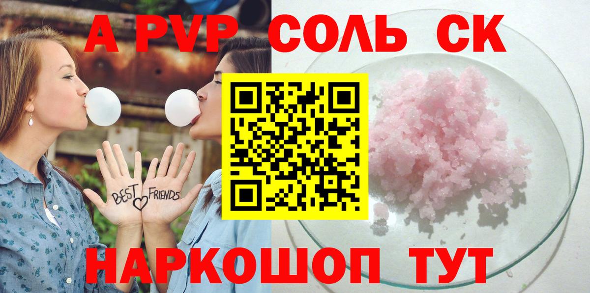 Alpha-PVP  Alpha PVP Соль  Вход с VPN  A PVP VHQ  Славгород  A-PVP кристаллы 
