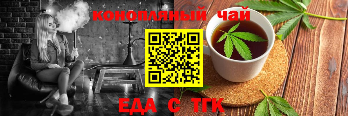 Печенье с ТГК конопля  Вход с VPN  Славгород 