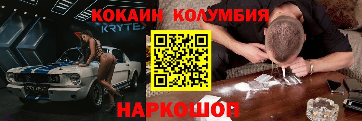 Кокаин 99% Славгород