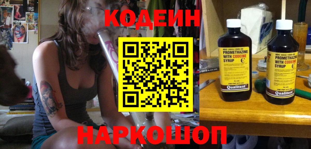 Codein Purple Drank Славгород