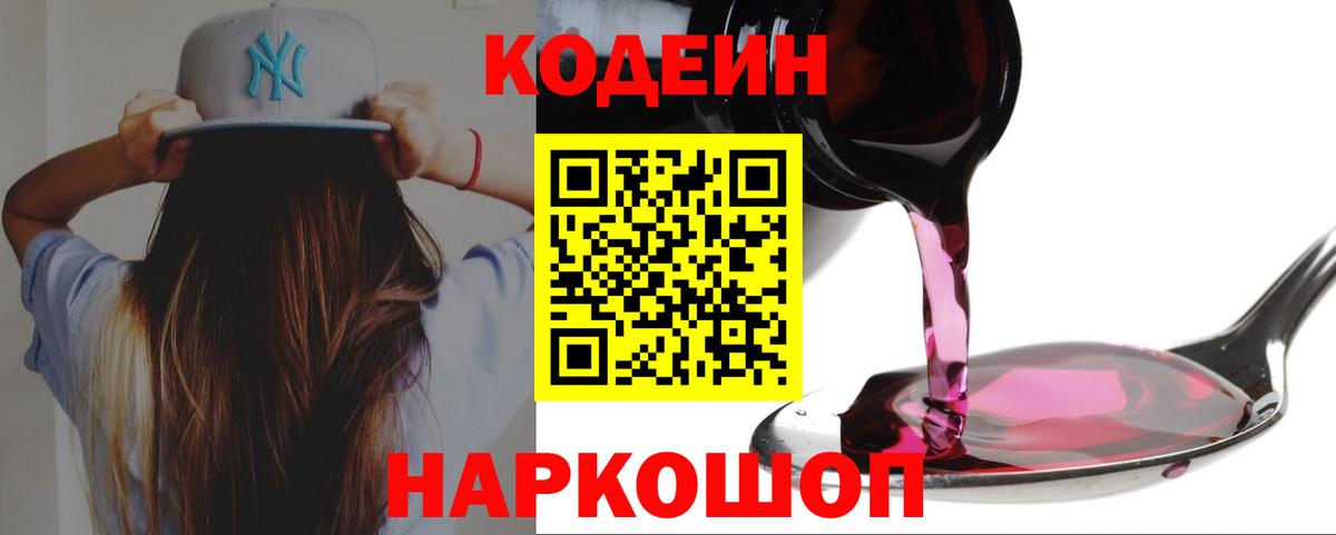 Славгород  Codein напиток Lean (лин)  Codein Purple Drank  Вход с VPN 