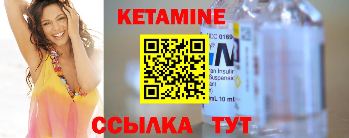 КЕТАМИН ketamine Славгород