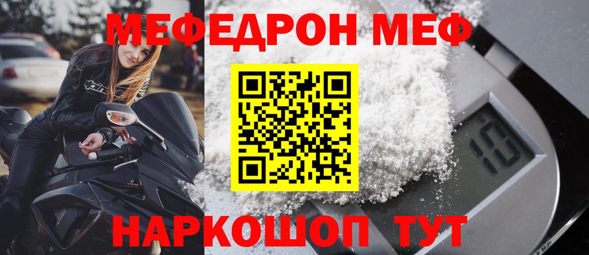МЯУ-МЯУ кристаллы  Вход с VPN  Славгород  МЯУ-МЯУ мяу мяу 