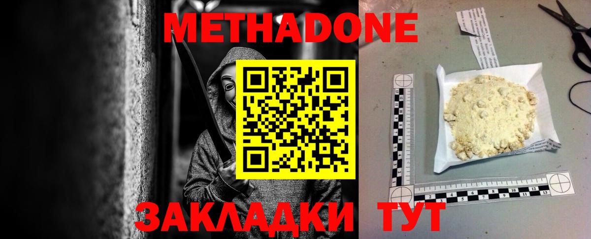 Метадон кристалл  Вход с VPN  Метадон methadone  Славгород 
