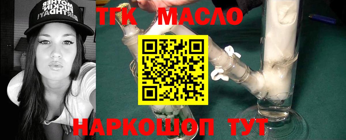 ТГК вейп с тгк  Вход с VPN  наркота  Славгород 